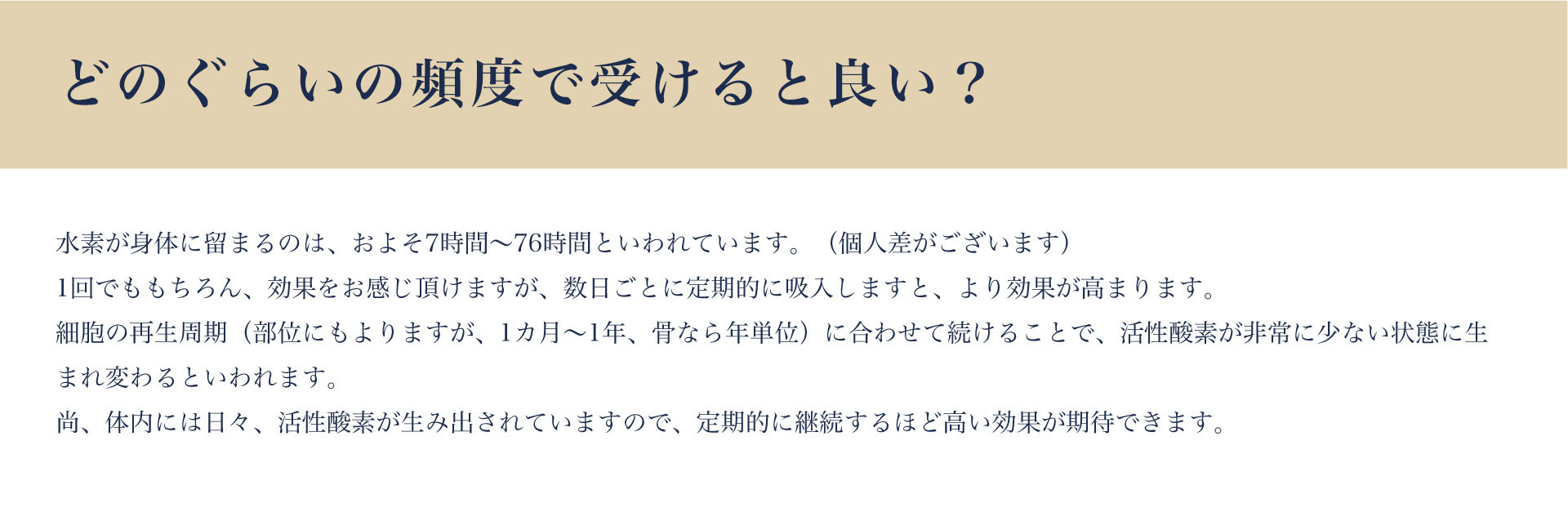 どのぐらいの頻度で受けると良い？